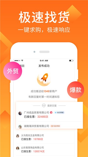 摆摊进货手机软件app截图