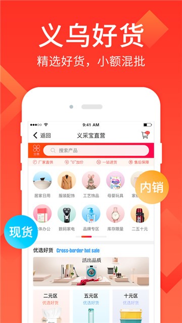 摆摊进货手机软件app截图