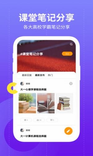 大学圈手机软件app截图