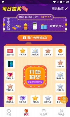 有财惠生活手机软件app截图