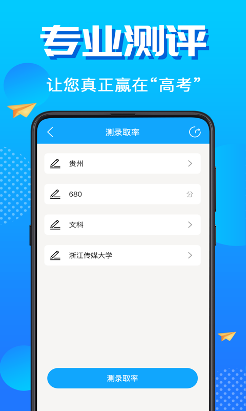 高考志愿填报君手机软件app截图