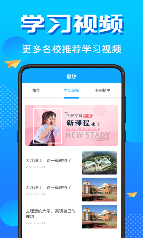 高考志愿填报君手机软件app截图