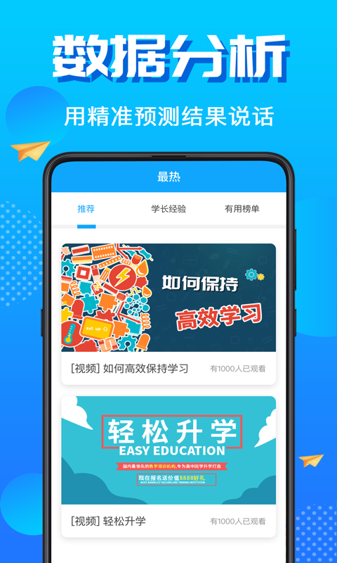 高考志愿填报君手机软件app截图