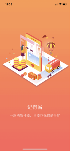 记得省手机软件app截图