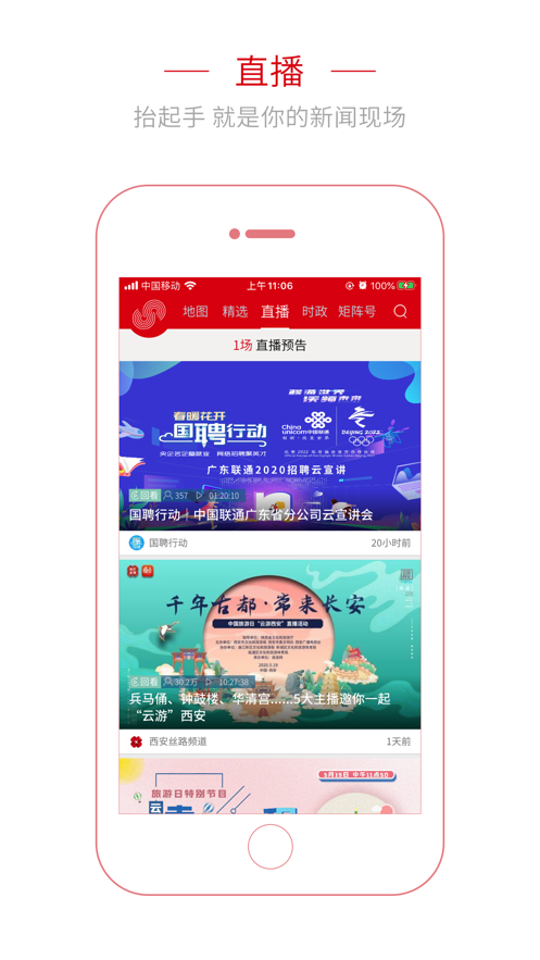 央视频移动网手机软件app截图