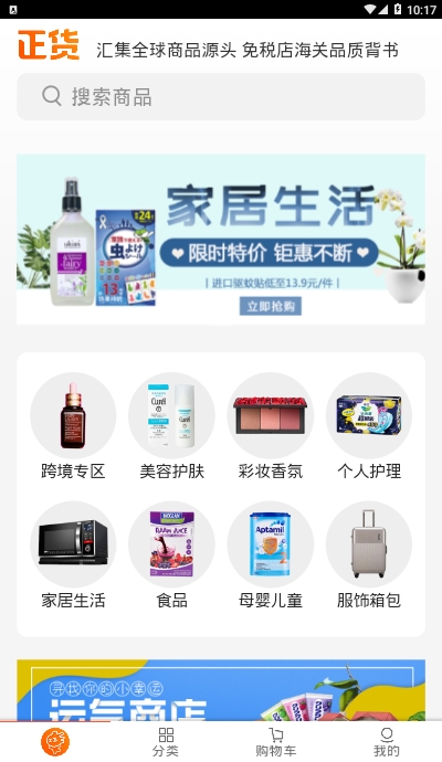 正货优选手机软件app截图