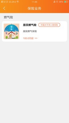 海南民生宝手机软件app截图
