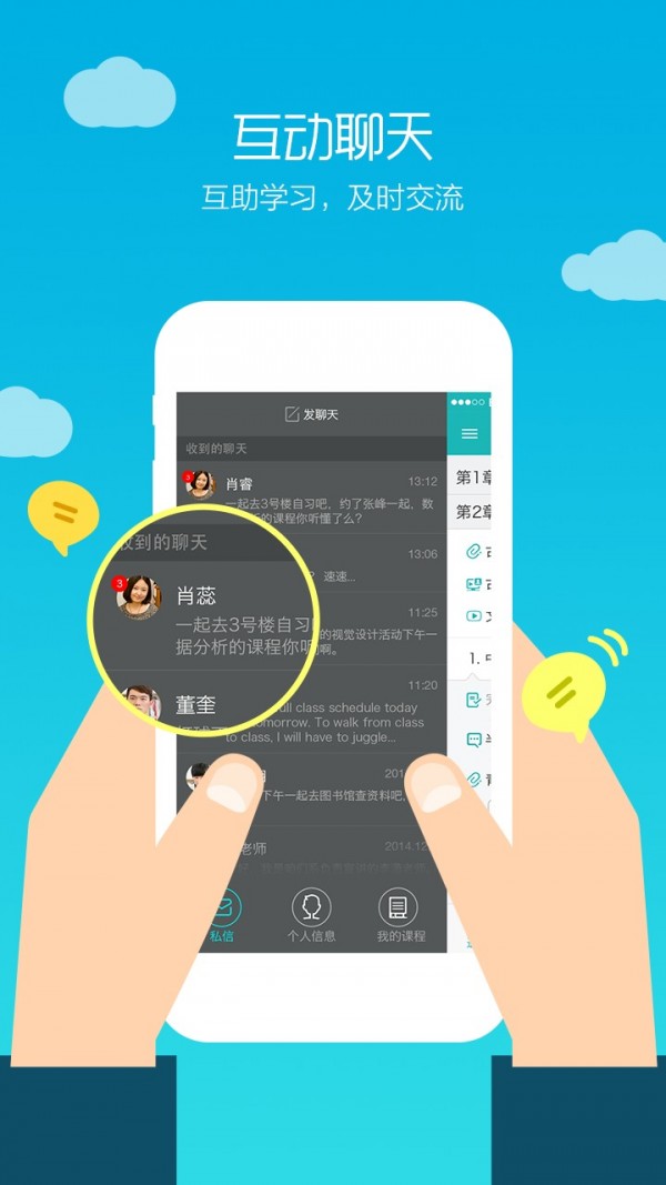 畅课手机软件app截图