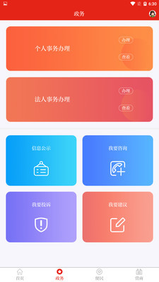 掌上准东手机软件app截图