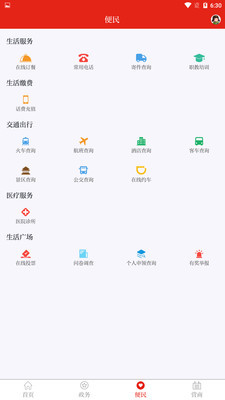 掌上准东手机软件app截图