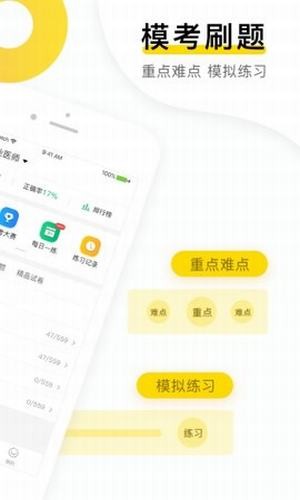 金题库手机软件app截图