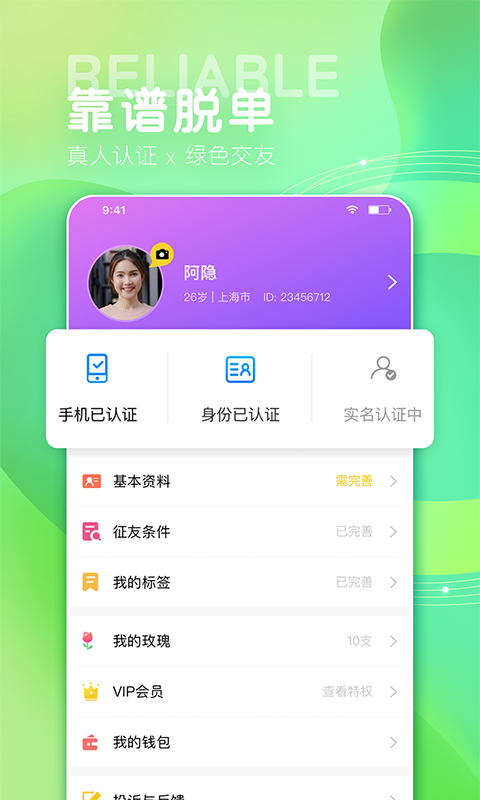 诚遇手机软件app截图