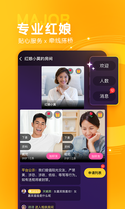 诚遇手机软件app截图