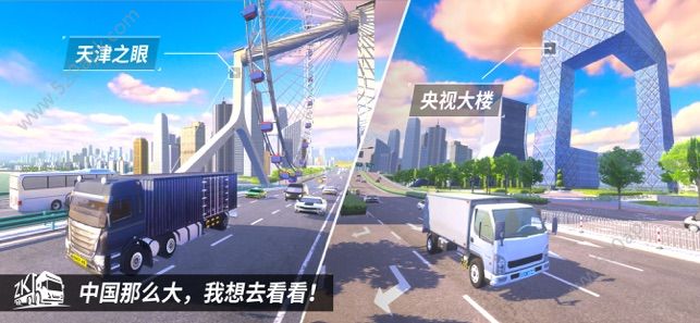 中国卡车之星模拟器手游app截图