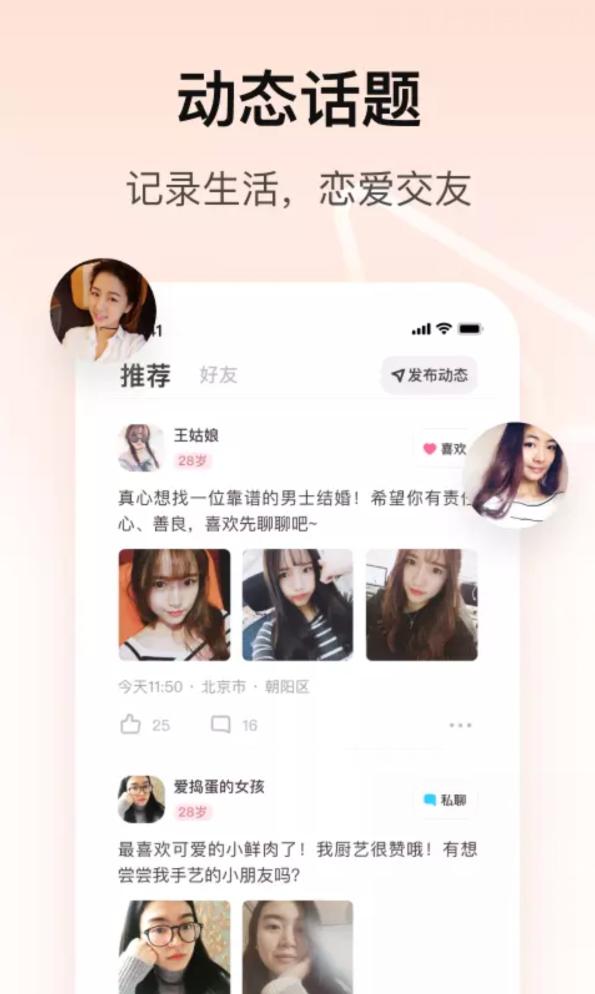 陌陌对对手机软件app截图