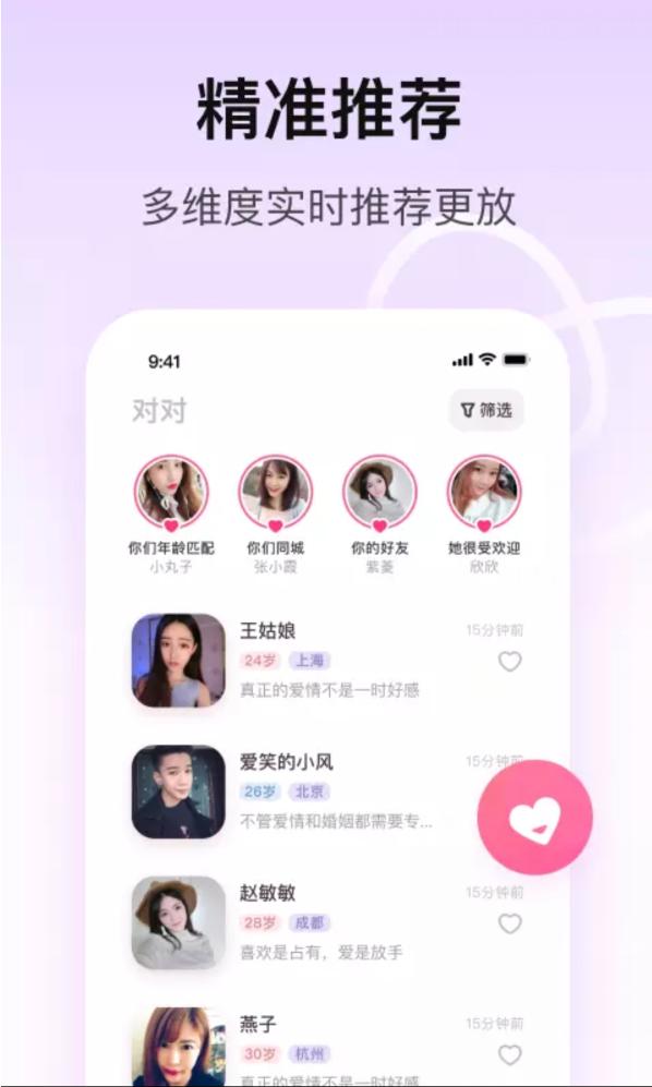 陌陌对对手机软件app截图