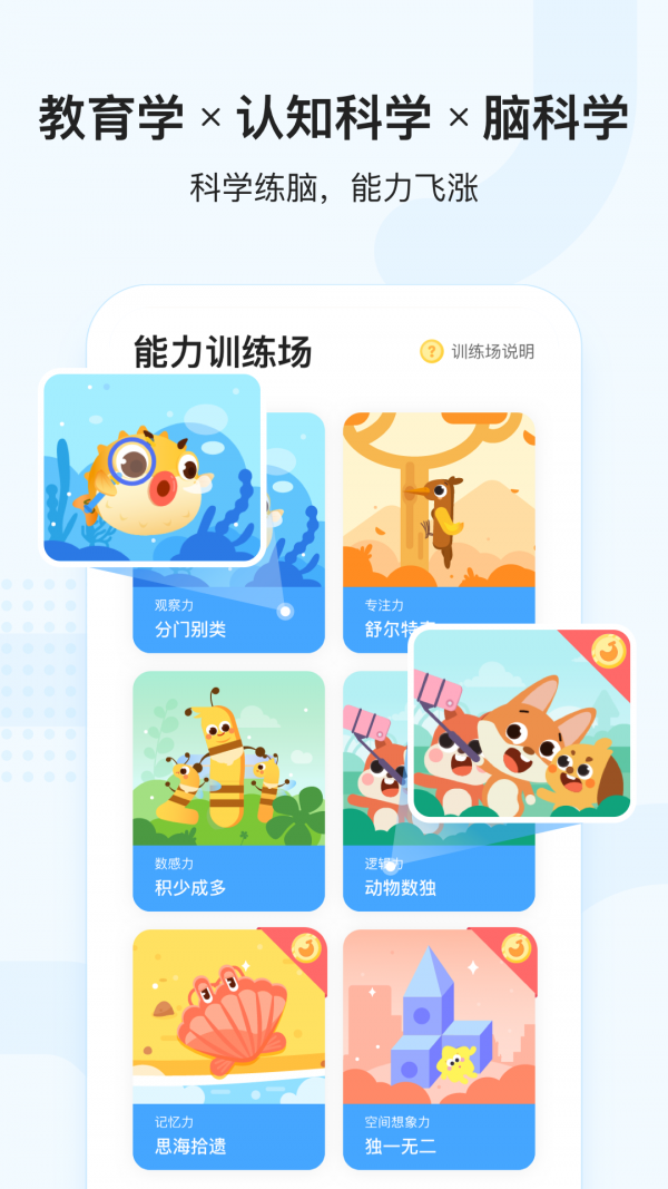 小猴思维手机软件app截图