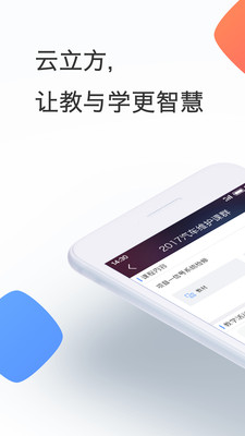 云立方e课堂手机软件app截图