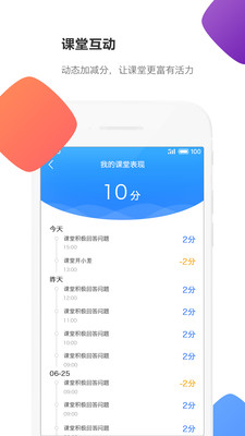 云立方e课堂手机软件app截图