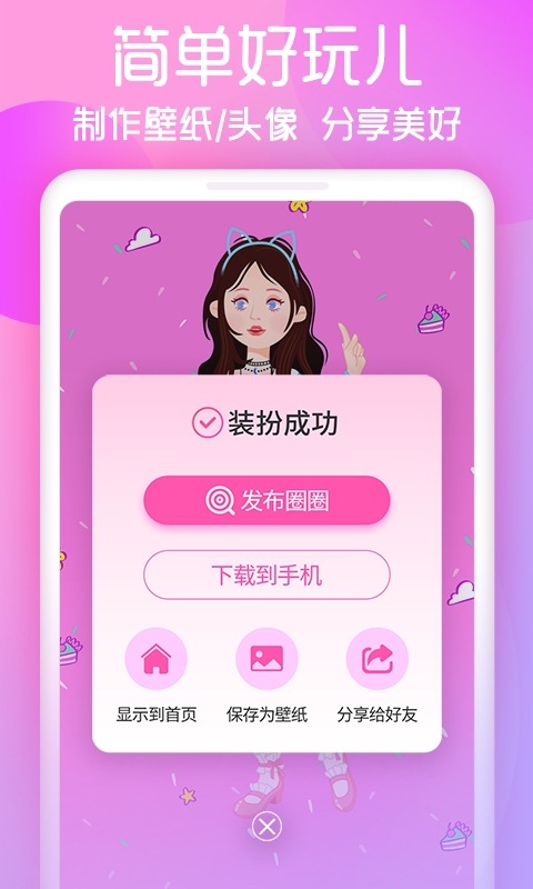 花甜手机软件app截图