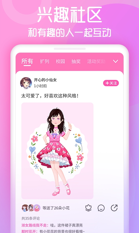 花甜手机软件app截图