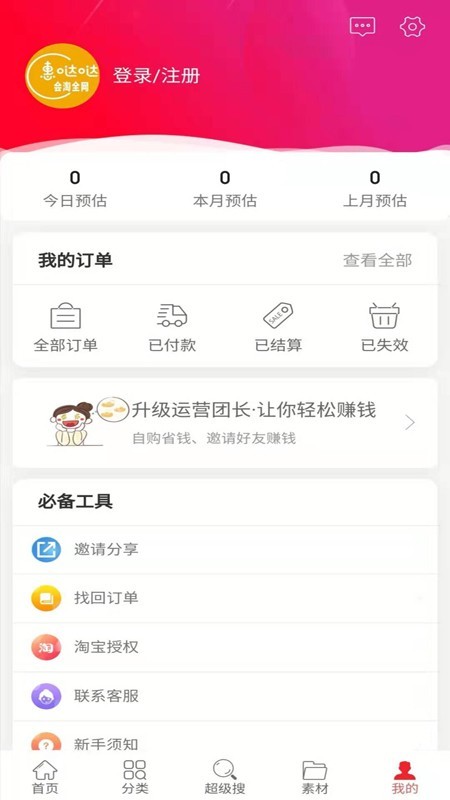 惠哒哒手机软件app截图