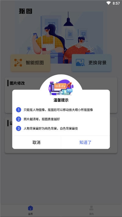 万能抠图神器手机软件app截图