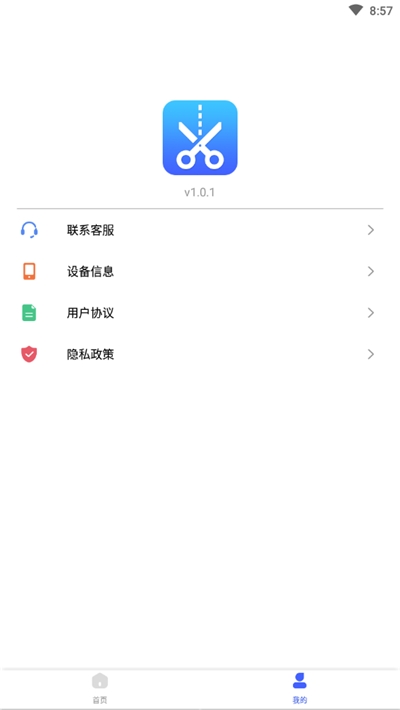 万能抠图神器手机软件app截图