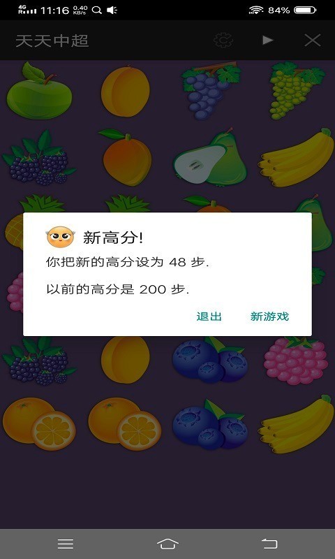 天天中超手游app截图