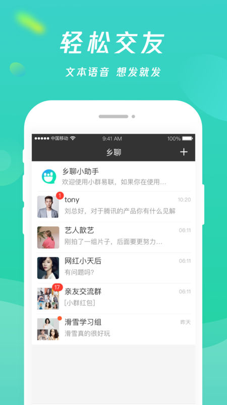 乡聊 最新版手机软件app截图