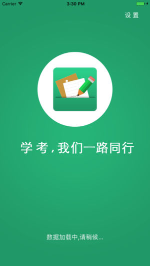 辽宁学考 最新版手机软件app截图