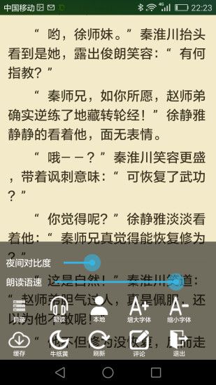 豆沙追书手机软件app截图