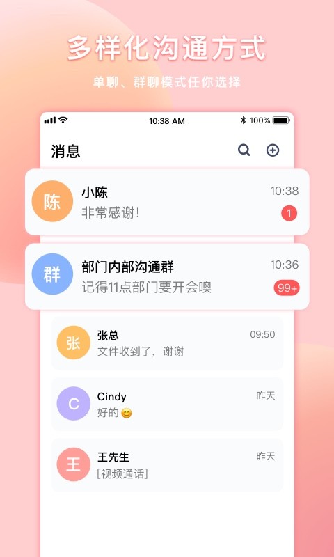 菊风云通讯手机软件app截图