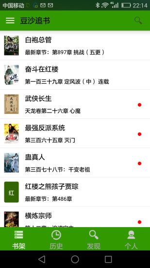 豆沙追书 4.1.9版手机软件app截图