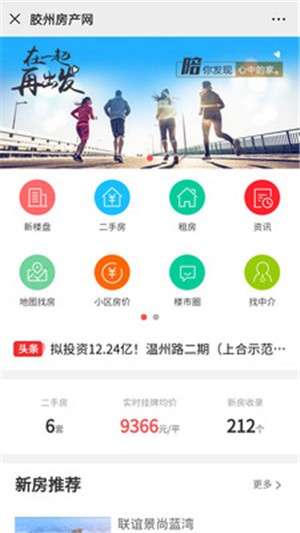 胶州房产网手机软件app截图