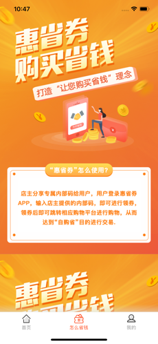 惠省卷手机软件app截图