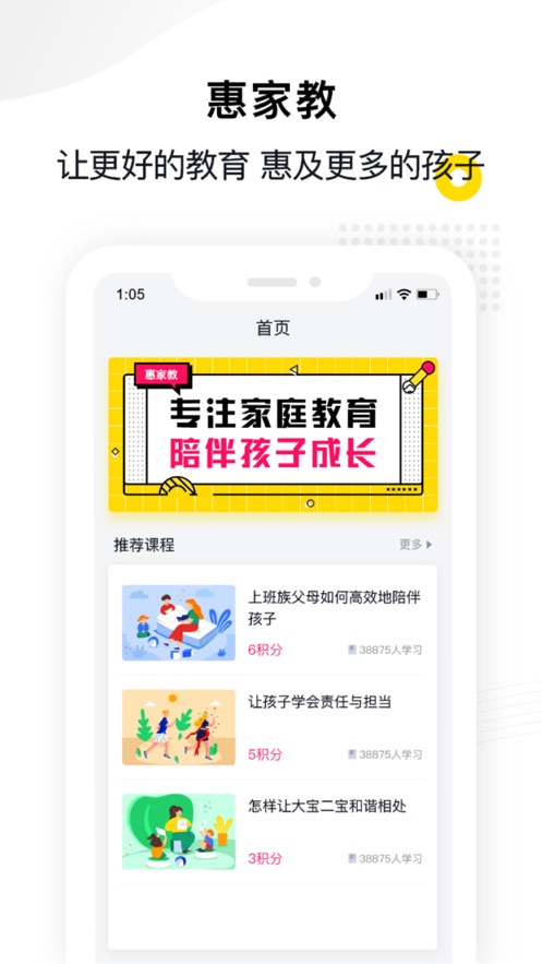 惠家教 最新版手机软件app截图