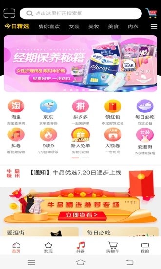 小康优选手机软件app截图