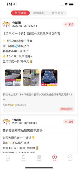 仓鼠团手机软件app截图