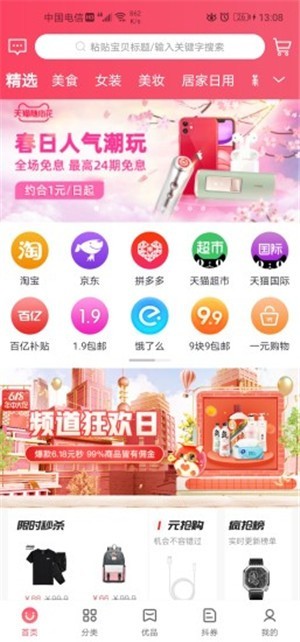 折扣店手机软件app截图