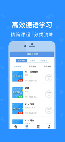 徳见德语手机软件app截图