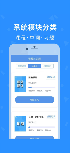 徳见德语手机软件app截图