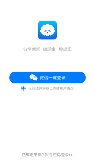 贝壳看点手机软件app截图