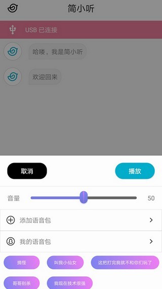 美声变声转接器手机软件app截图