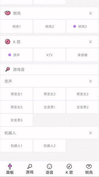 美声变声转接器手机软件app截图