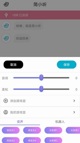 美声变声转接器手机软件app截图