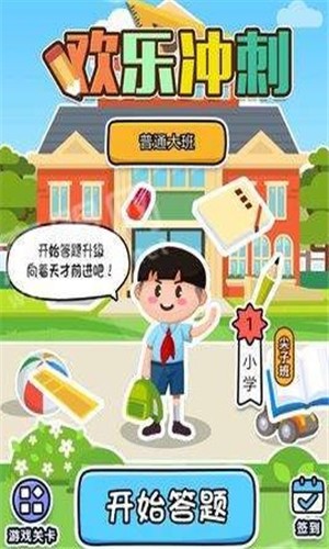 欢乐冲刺手游app截图