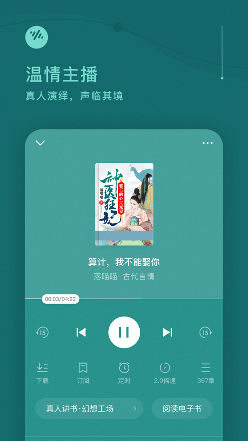 番茄畅听手机软件app截图