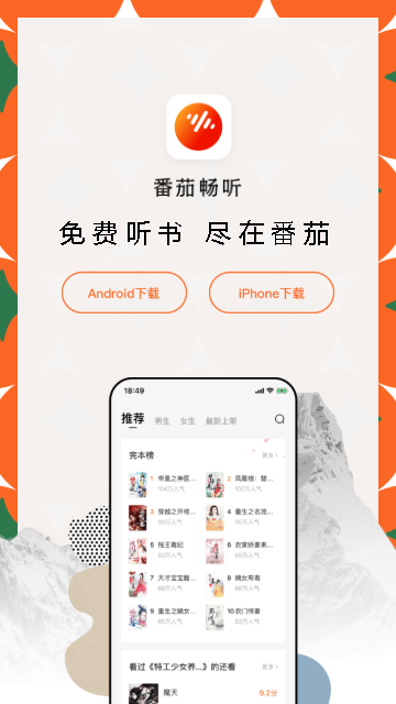 番茄畅听手机软件app截图