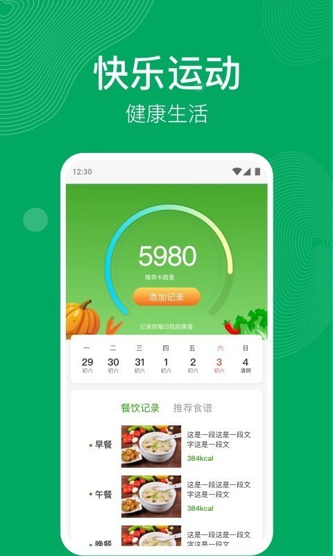 开心运动手机软件app截图